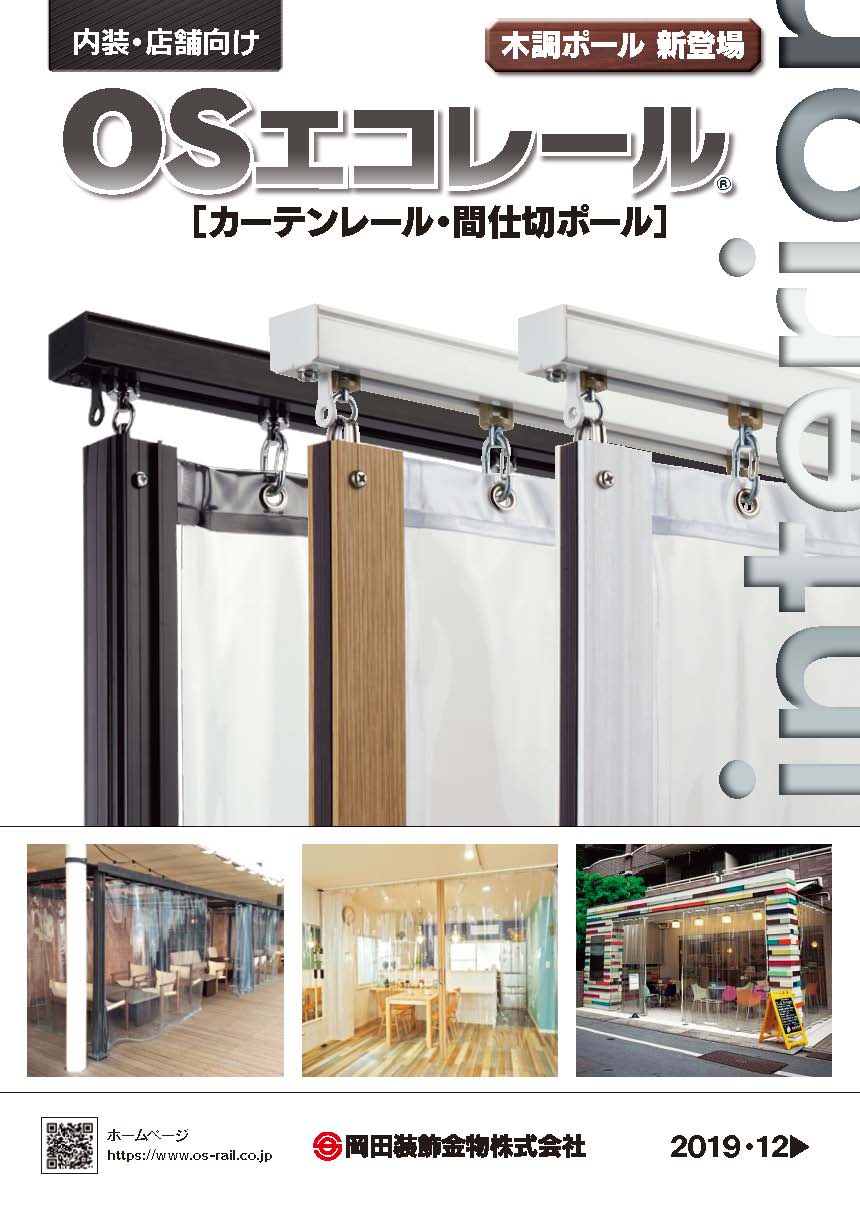製品カタログ 岡田装飾金物株式会社